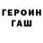 ГЕРОИН белый Jcosmic